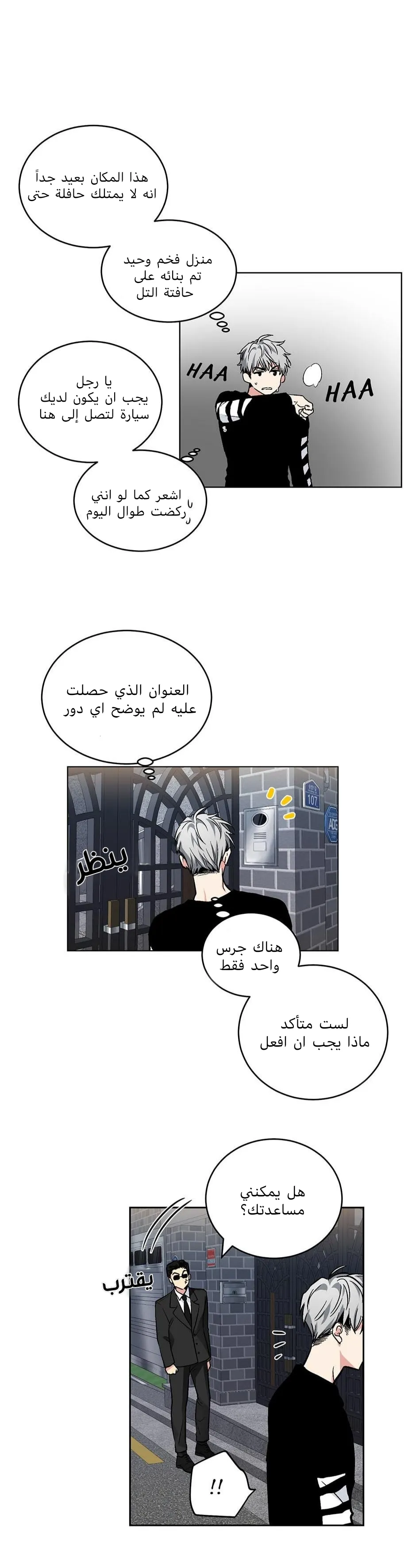 تطبيق العار – الفصل 54 page 2